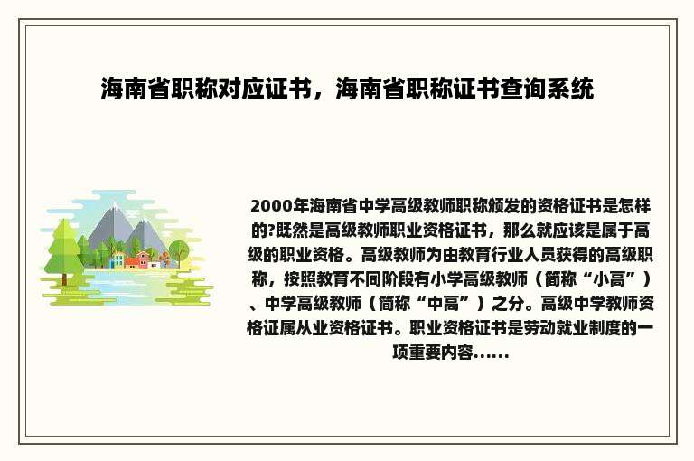 海南省职称对应证书，海南省职称证书查询系统