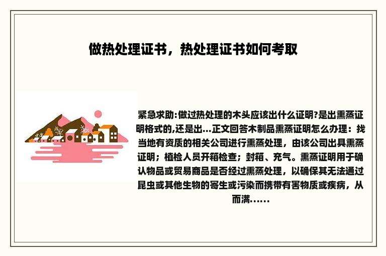做热处理证书，热处理证书如何考取