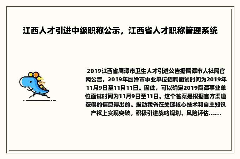 江西人才引进中级职称公示，江西省人才职称管理系统