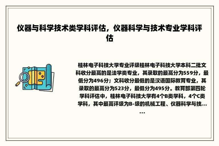 仪器与科学技术类学科评估，仪器科学与技术专业学科评估