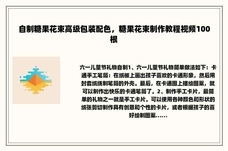 自制糖果花束高级包装配色，糖果花束制作教程视频100根