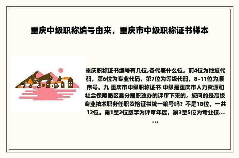 重庆中级职称编号由来，重庆市中级职称证书样本