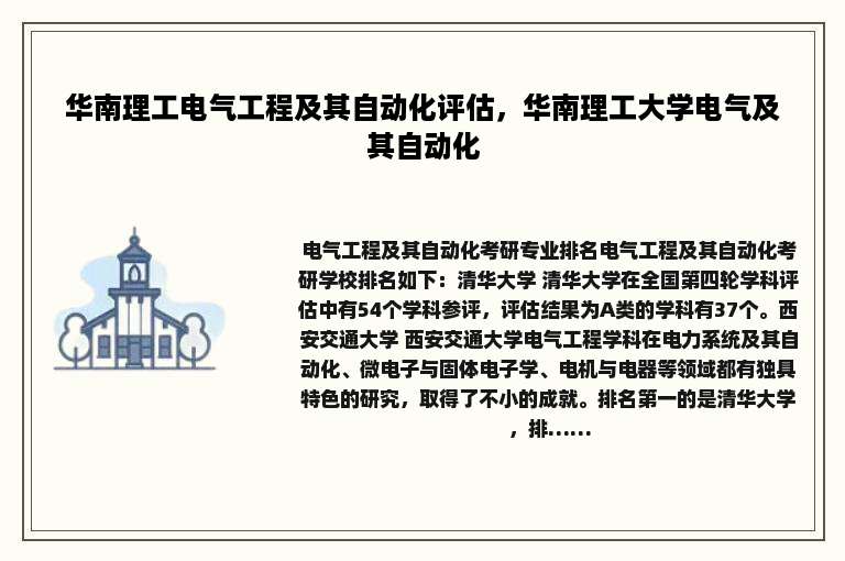华南理工电气工程及其自动化评估，华南理工大学电气及其自动化
