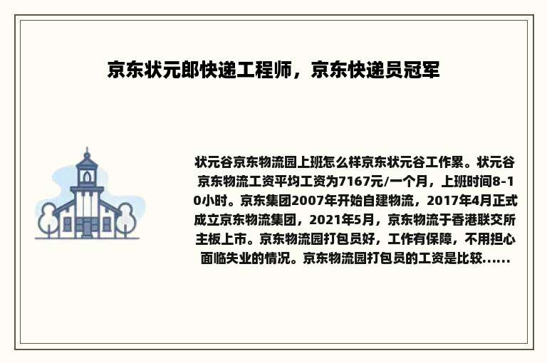 京东状元郎快递工程师，京东快递员冠军