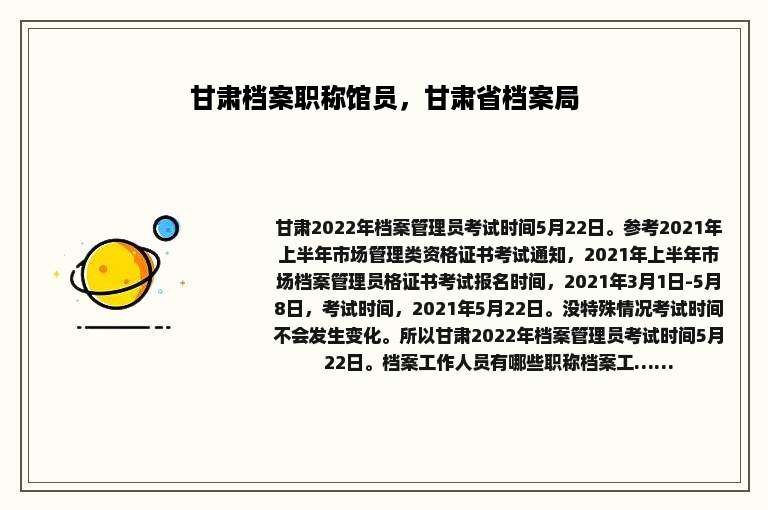 甘肃档案职称馆员，甘肃省档案局