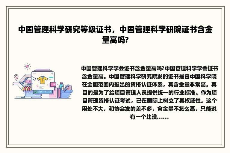 中国管理科学研究等级证书，中国管理科学研院证书含金量高吗?