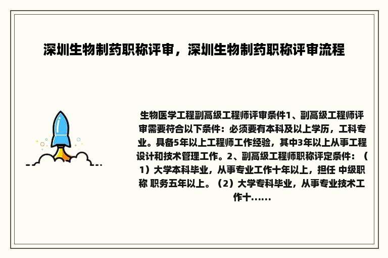 深圳生物制药职称评审，深圳生物制药职称评审流程