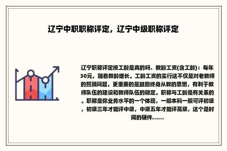 辽宁中职职称评定，辽宁中级职称评定
