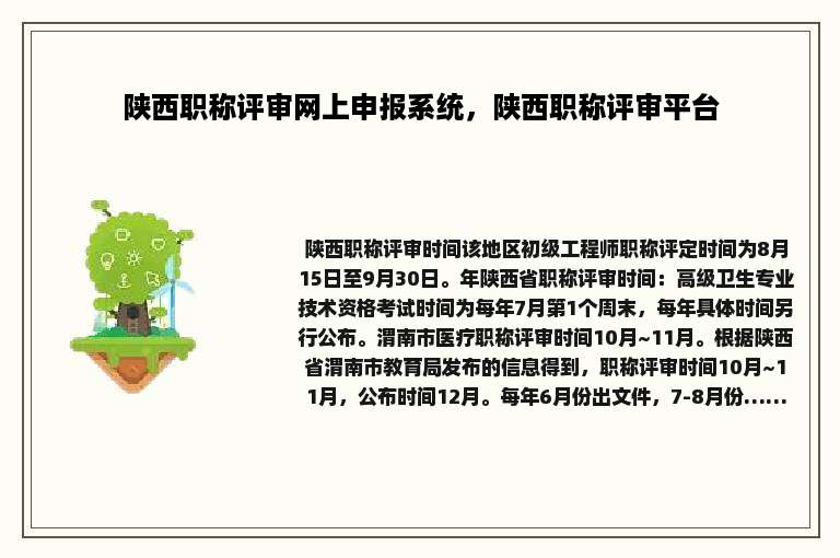 陕西职称评审网上申报系统，陕西职称评审平台