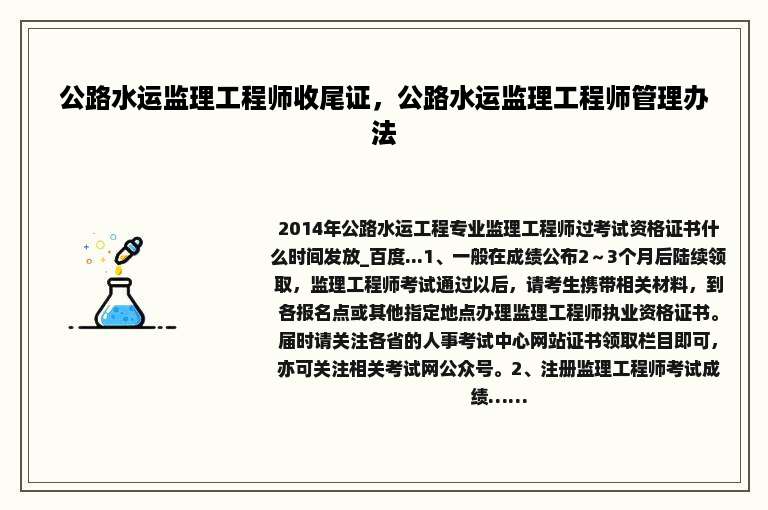 公路水运监理工程师收尾证，公路水运监理工程师管理办法