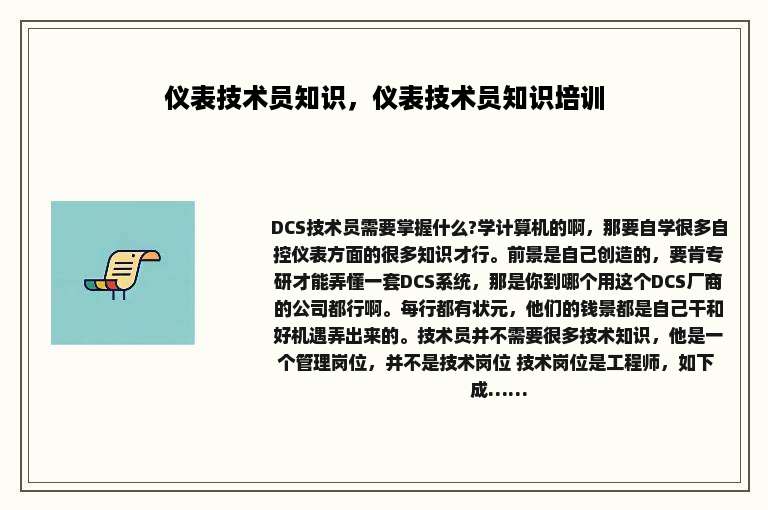 仪表技术员知识，仪表技术员知识培训