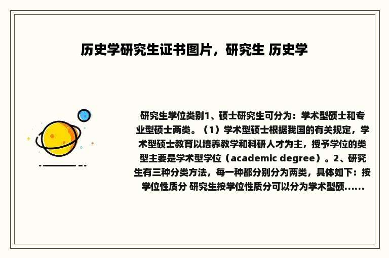 历史学研究生证书图片，研究生 历史学