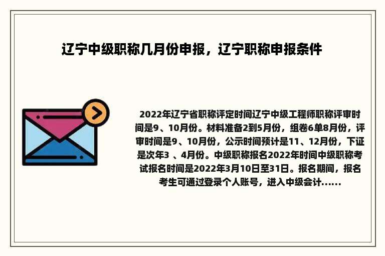 辽宁中级职称几月份申报，辽宁职称申报条件