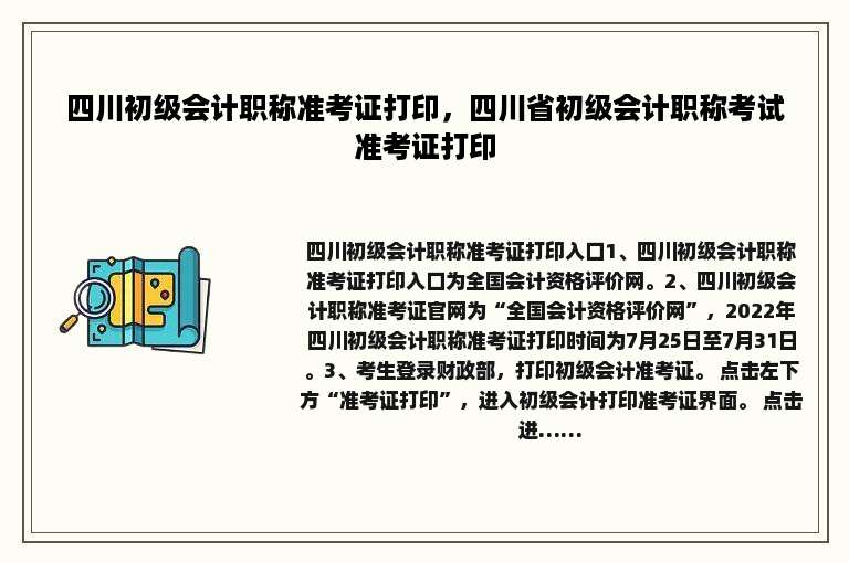 四川初级会计职称准考证打印，四川省初级会计职称考试准考证打印