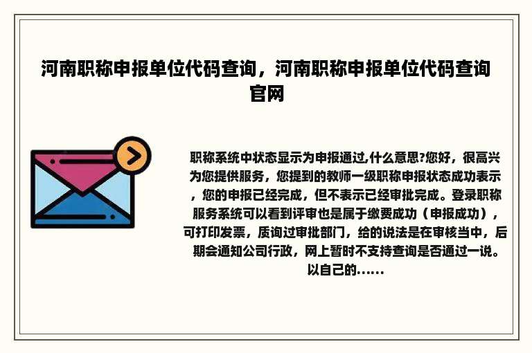 河南职称申报单位代码查询，河南职称申报单位代码查询官网