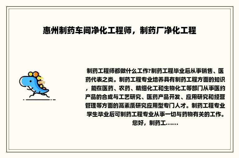 惠州制药车间净化工程师，制药厂净化工程