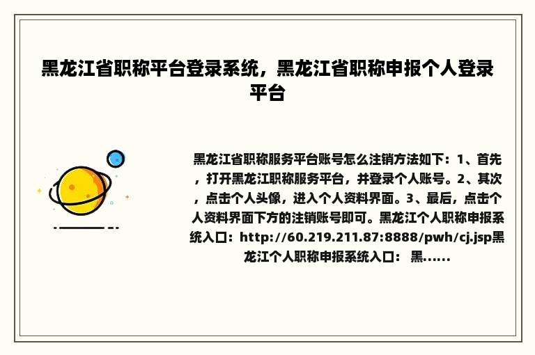 黑龙江省职称平台登录系统，黑龙江省职称申报个人登录平台