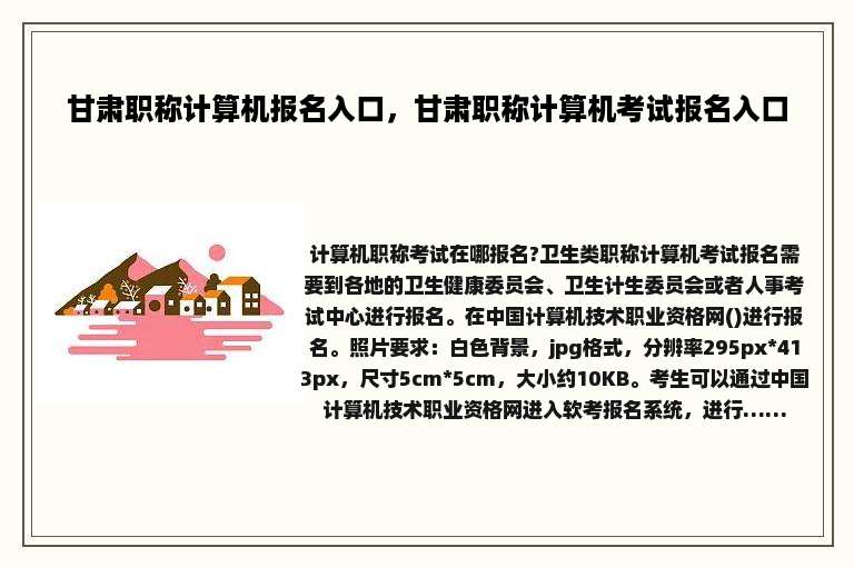 甘肃职称计算机报名入口，甘肃职称计算机考试报名入口