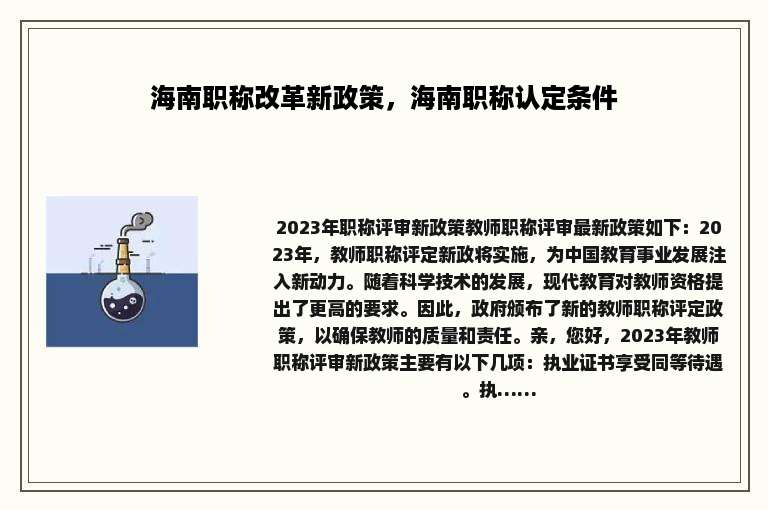 海南职称改革新政策，海南职称认定条件