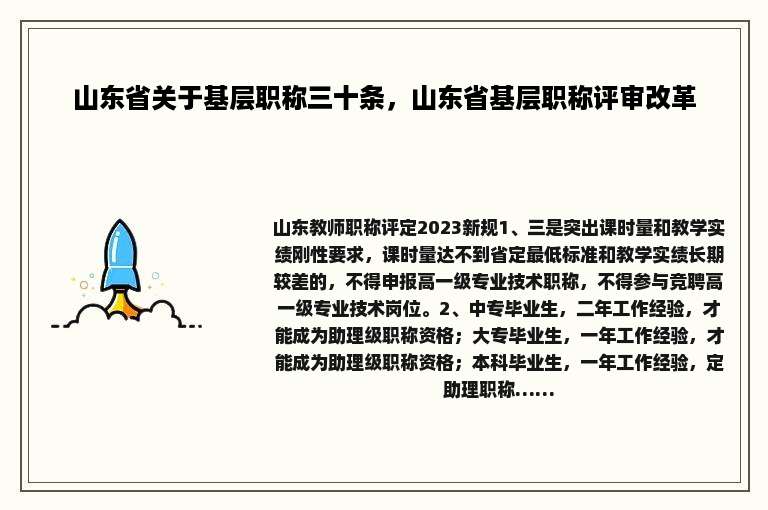 山东省关于基层职称三十条，山东省基层职称评审改革