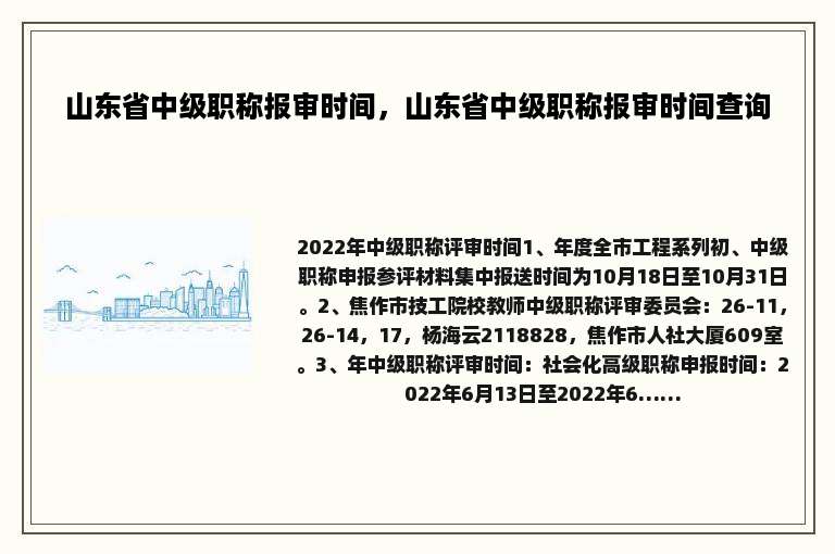 山东省中级职称报审时间，山东省中级职称报审时间查询