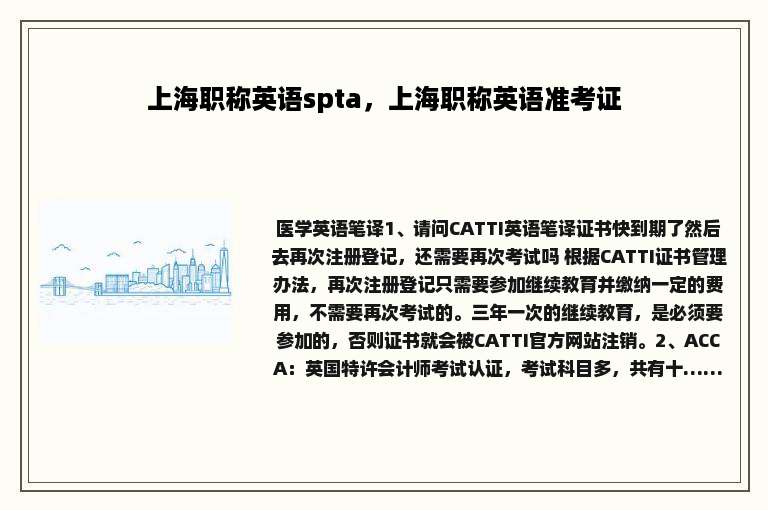 上海职称英语spta，上海职称英语准考证