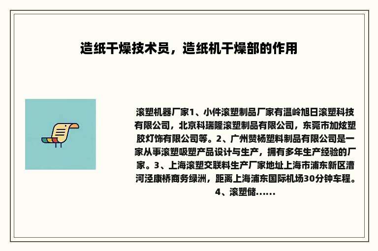 造纸干燥技术员，造纸机干燥部的作用