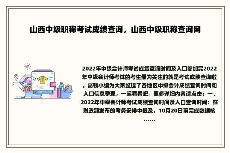 山西中级职称考试成绩查询，山西中级职称查询网