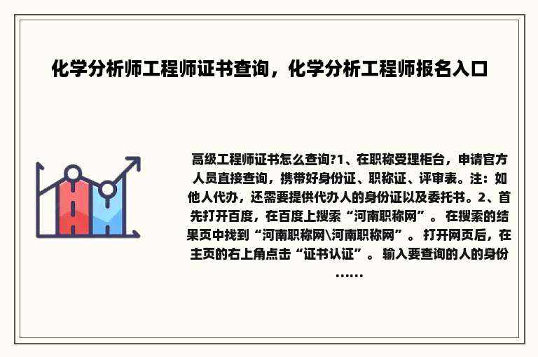 化学分析师工程师证书查询,化学分析工程师报名入口 化学分析师工程师证书查询,化学分析工程师报名入口
