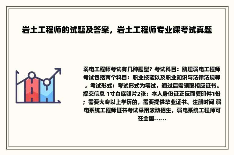 岩土工程师的试题及答案，岩土工程师专业课考试真题