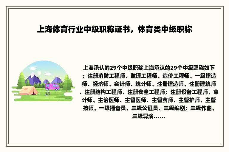 上海体育行业中级职称证书，体育类中级职称