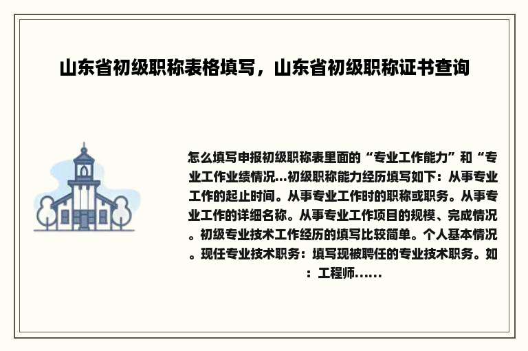 山东省初级职称表格填写，山东省初级职称证书查询