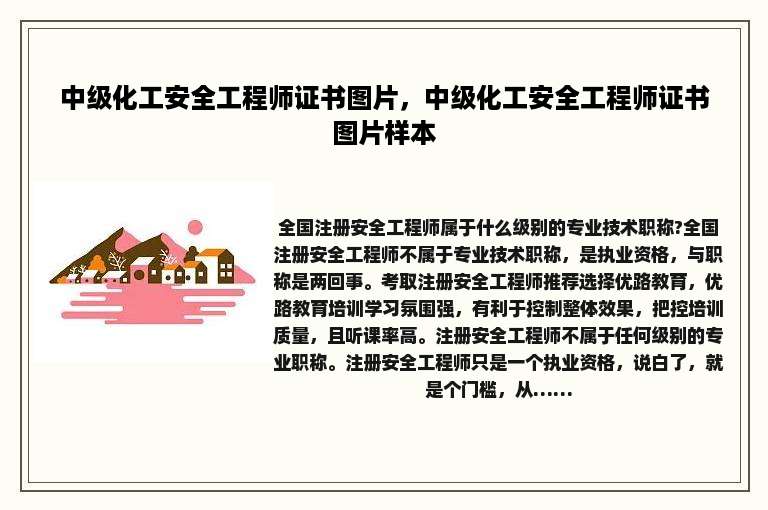中级化工安全工程师证书图片，中级化工安全工程师证书图片样本