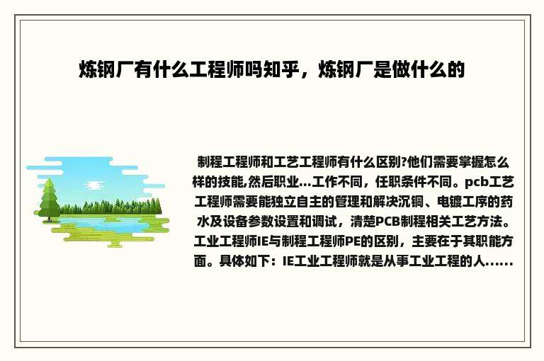 炼钢厂有什么工程师吗知乎，炼钢厂是做什么的