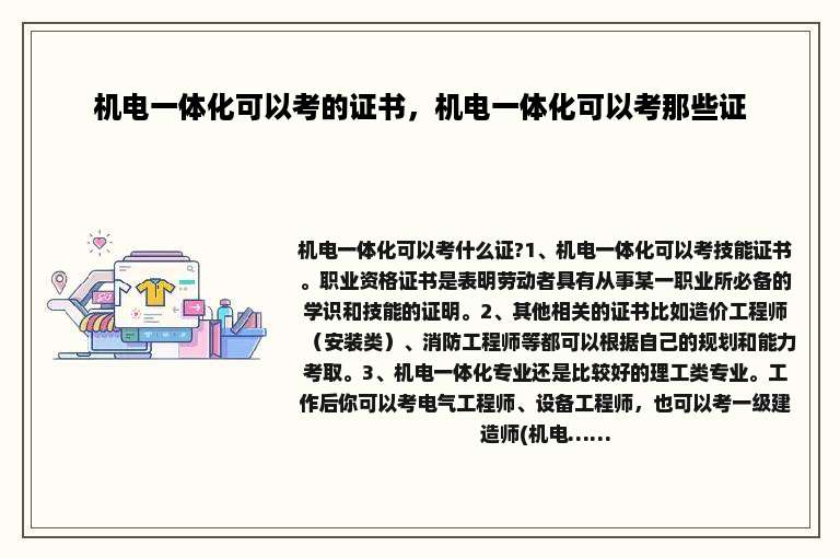 机电一体化可以考的证书，机电一体化可以考那些证
