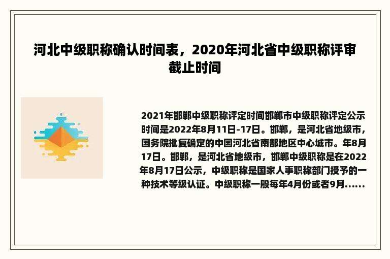 河北中级职称确认时间表，2020年河北省中级职称评审截止时间