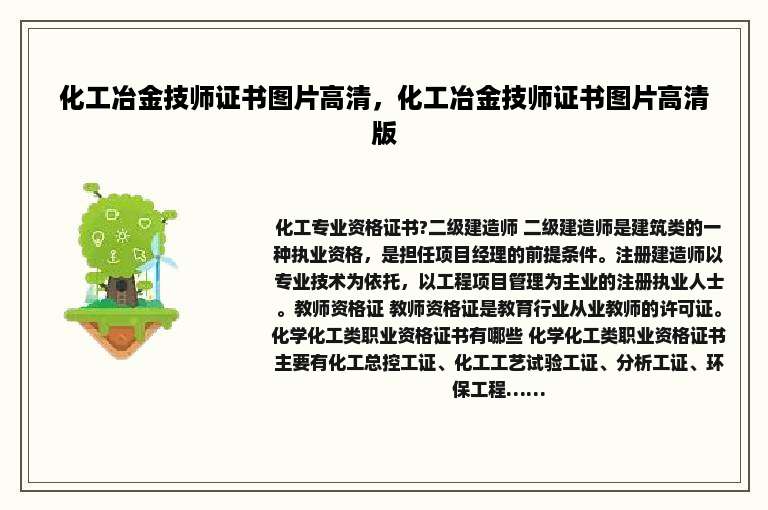 化工冶金技师证书图片高清，化工冶金技师证书图片高清版