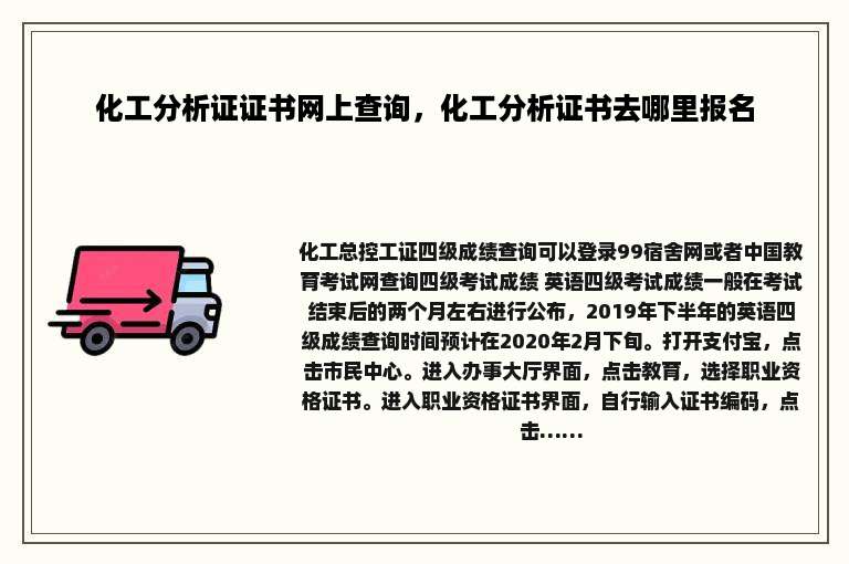 化工分析证证书网上查询，化工分析证书去哪里报名