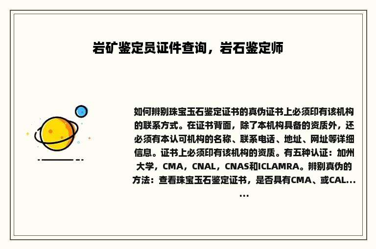 岩矿鉴定员证件查询，岩石鉴定师
