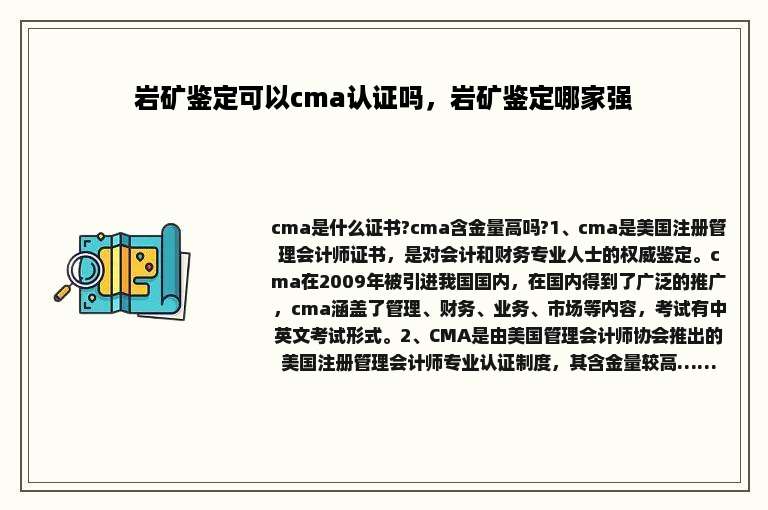 岩矿鉴定可以cma认证吗，岩矿鉴定哪家强