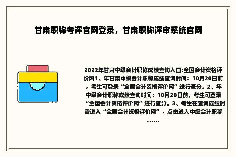 甘肃职称考评官网登录，甘肃职称评审系统官网