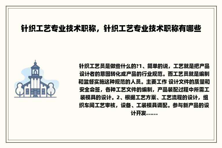 针织工艺专业技术职称，针织工艺专业技术职称有哪些