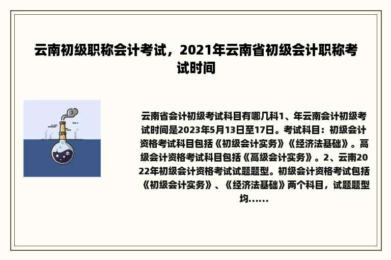 云南初级职称会计考试，2021年云南省初级会计职称考试时间