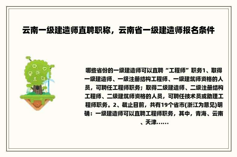 云南一级建造师直聘职称，云南省一级建造师报名条件