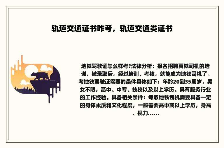 轨道交通证书咋考，轨道交通类证书