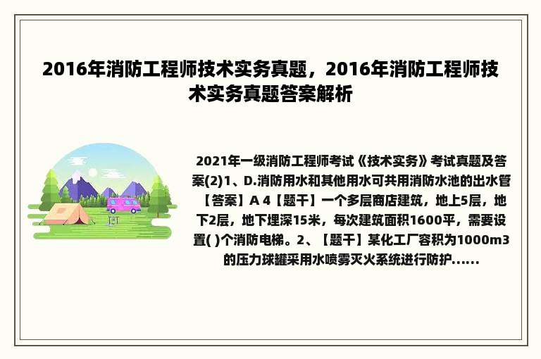 2016年消防工程师技术实务真题，2016年消防工程师技术实务真题答案解析
