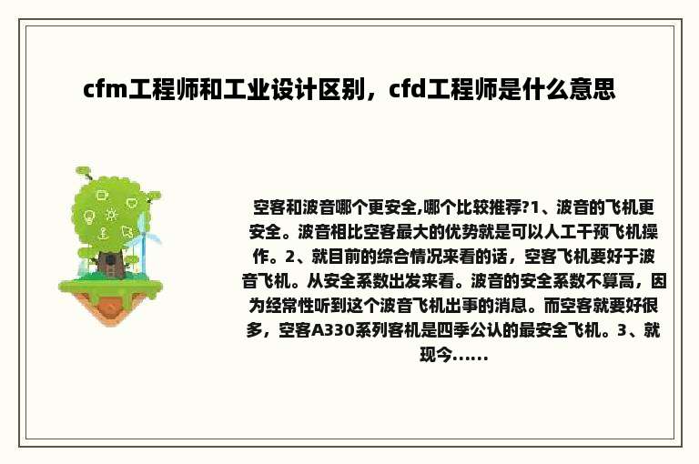 cfm工程师和工业设计区别，cfd工程师是什么意思