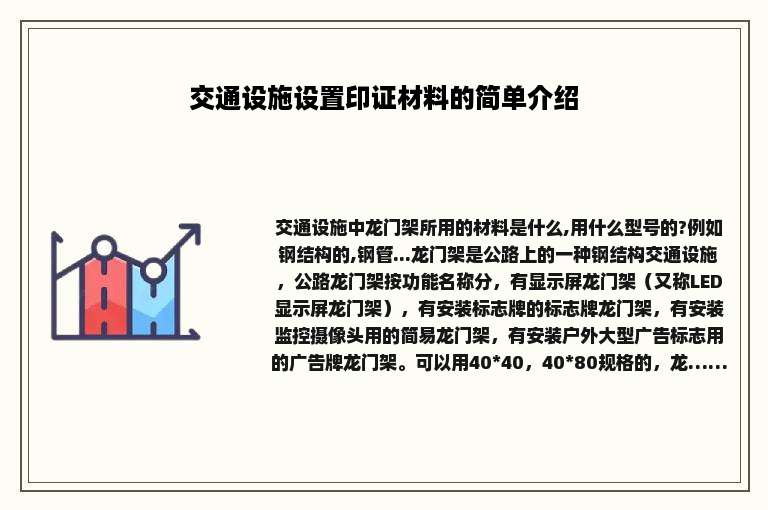 交通设施设置印证材料的简单介绍
