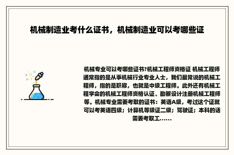 机械制造业考什么证书，机械制造业可以考哪些证