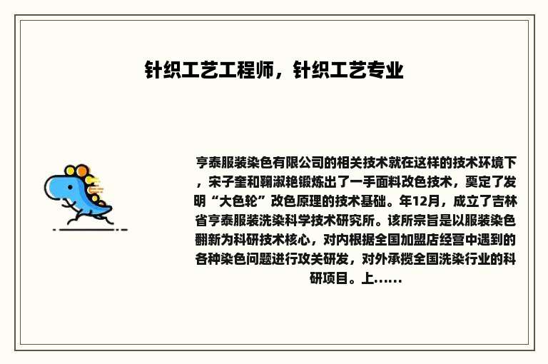 针织工艺工程师，针织工艺专业